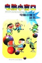 电脑小窗口