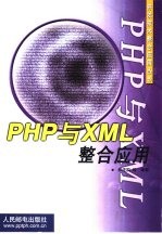 PHP与XML整合应用