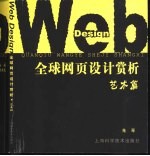 全球网页设计赏析 艺术篇