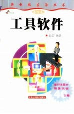 工具软件