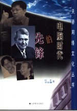 电脑时代的先锋