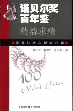 精益求精 测量技术与精密计量