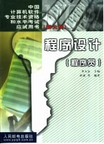 程序设计 程序员