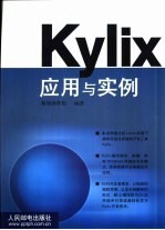 Kylix应用与实例