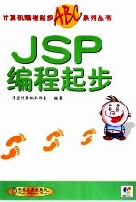 JSP编程起步