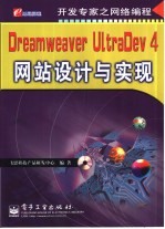 Dreamweaver UltraDev 4网站设计与实现