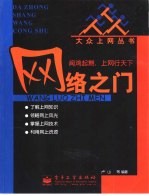 网络之门 闻鸡起舞,上网行天下