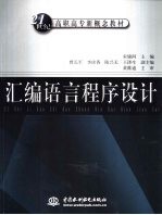 汇编语言程序设计