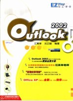 马上学会Outlook 2002