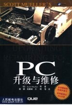 PC升级与维修