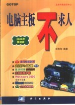 电脑主板不求人