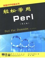 轻松学用Perl 第3版