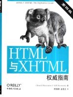 HTML与XHTML权威指南
