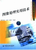图像处理实用技术