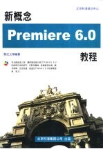 新概念Premiere 6.0教程