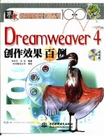 Dreamweaver 4创作效果百例