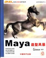 Maya造型风暴