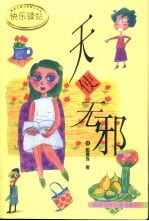 天使无邪