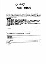 摩托罗拉光电光纤器件手册 第3章 选择指南