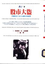 股市大盗:华尔街史上最大内缐交易秘录