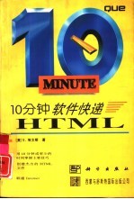 10分钟软件快递 HTML