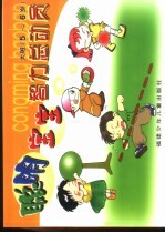 聪明宝宝智力总动员 大班 5-6岁