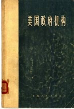 美国政府机构