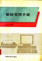 鼠标实用手册