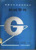 机械零件