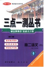 高二语文 下 修订版