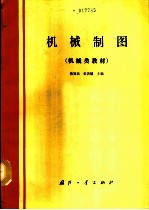 机械制图