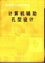 计算机辅助孔型设计