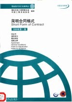 简明合同格式 中英文对照本