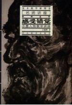感受错觉 水墨人物教学讲座