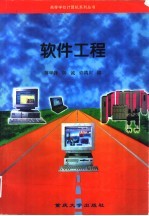 软件工程