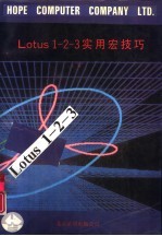 Lotus1-2-3实用宏技巧