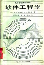 软件工程学