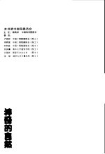 21世纪十万个为什么 神奇的自然 儿童多功能版
