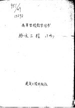 给水工程 下
