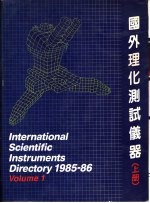国外理化测试仪器 上