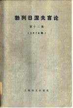 勃列日涅夫言论 第20集