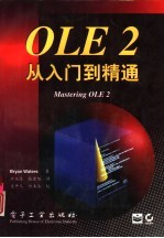 OLE2从入门到精通