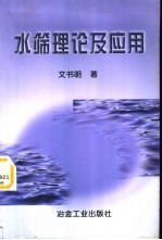 水筛理论及应用