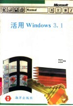 活用Windows 3.1