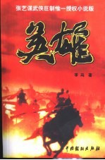 英雄 小说版