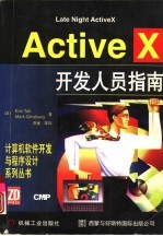 ActiveX开发人员指南