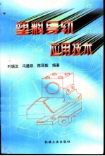 塑料导轨应用技术