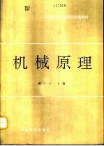机械原理