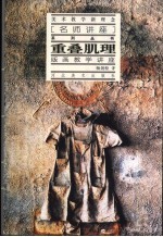 重叠肌理 版画教学讲座