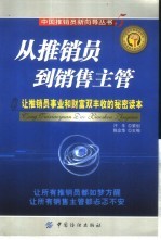 从推销员到销售主管